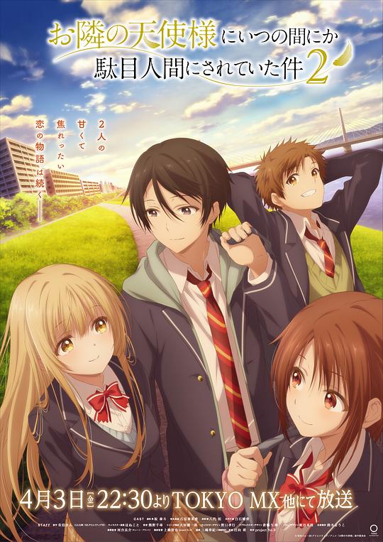 关于邻家的天使大人不知不觉把我惯成了废人这档子事第二季