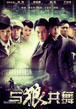 与狼共舞 第07集