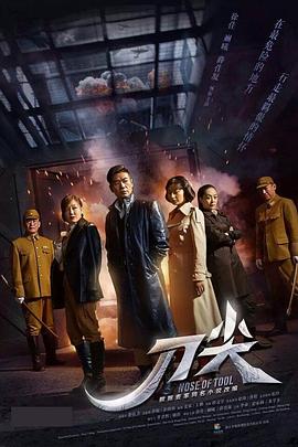 刀尖 第05集