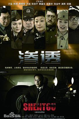 渗透 第17集