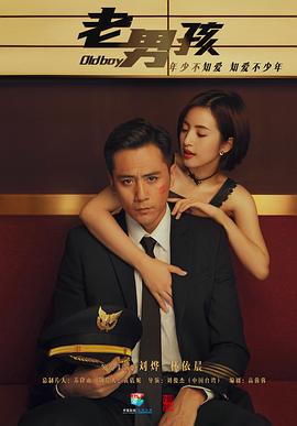 老男孩2018 第08集