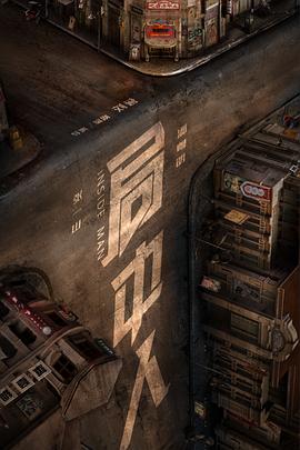 局中人 第40集