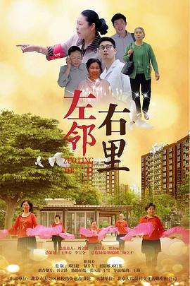 左邻右里 第03集