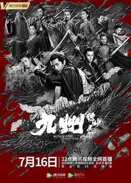 九州缥缈录 第43集