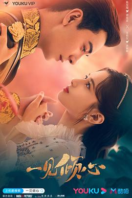 一见倾心 第01集