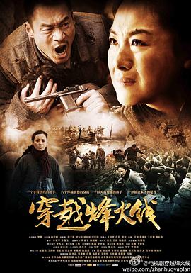 穿越烽火线 第15集
