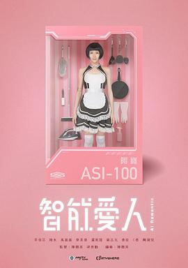 智能爱人国语 第03集