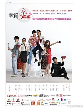 幸福三颗星 第21集