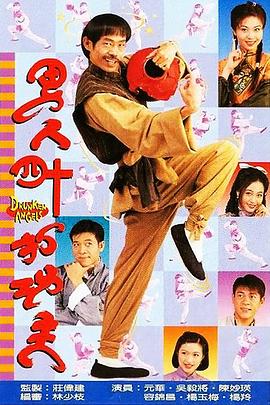 男人四十打功夫粤语 第09集