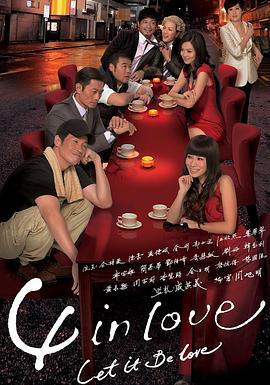 4 in Love粤语 第02集