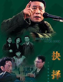 抉择 第14集