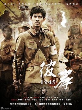 彼岸1945 第14集