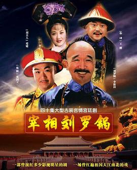 宰相刘罗锅 第05集