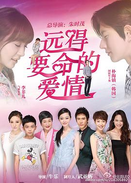 远得要命的爱情 第03集