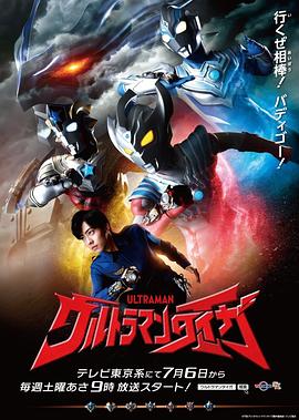 泰迦奥特曼 第24集