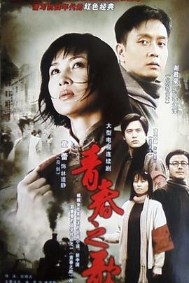 青春之歌 第09集