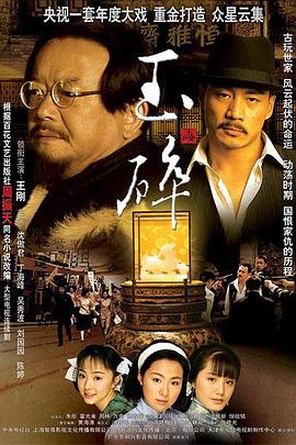 玉碎 第05集
