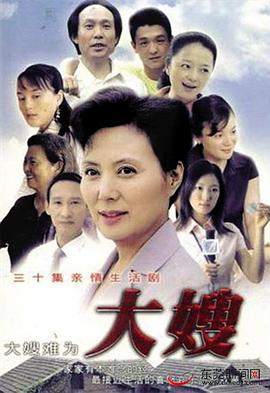 大嫂 第05集