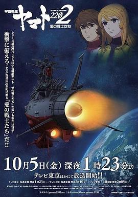 宇宙战舰大和号2202 爱的战士们 第07集