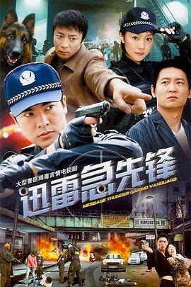 迅雷急先锋 第12集