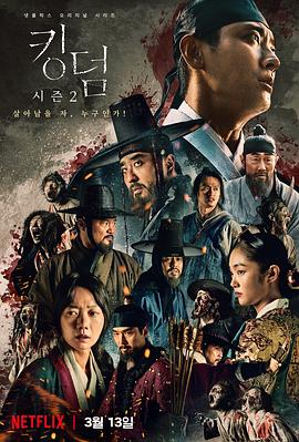 王国第二季 第03集