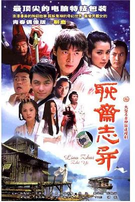聊斋志异 第17集