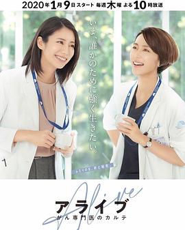 Alive 癌症专科医生病历簿 第06集