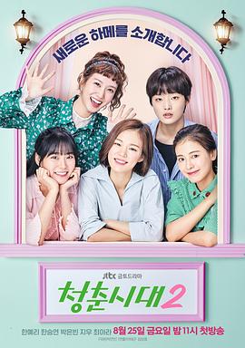 青春时代2 第09集
