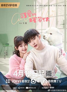 可爱的坏家伙 第23集(大结局)