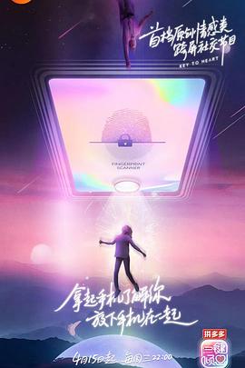一键倾心第一季 第7期