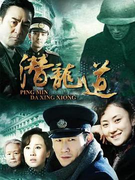 平民大英雄 第04集