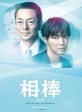 相棒第十二季 第07集
