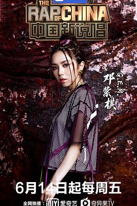 中国新说唱第二季 20190816上期