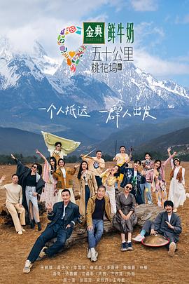 五十公里桃花坞第三季 第20230529期