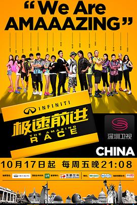 极速前进第一季 第04集
