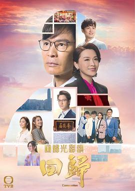 回归粤语 第01集