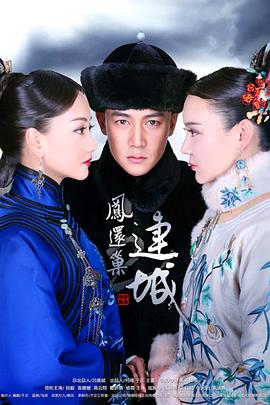 宫锁连城 第63集(大结局)