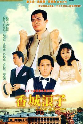 香城浪子国语 第01集