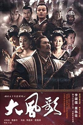 大风歌 第01集
