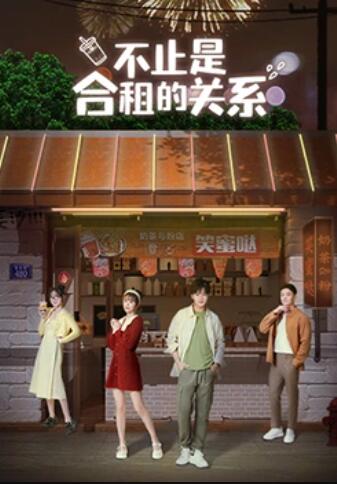 不止是合租的关系 第28集