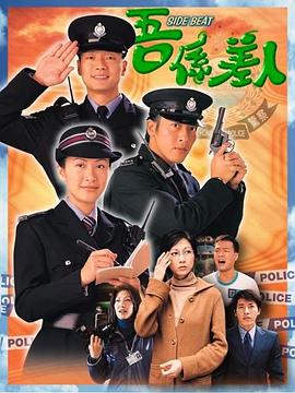我是警察国语 第20集(大结局)