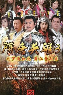 隋唐英雄3 DVD版 第32集