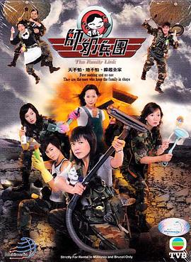 师奶兵团国语 第15集