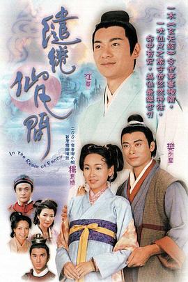 缱绻仙凡间国语 第16集