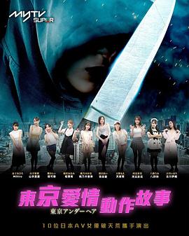 东京爱情动作故事粤语 第08集