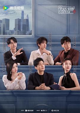 令人心动的offer第五季 第20231017期