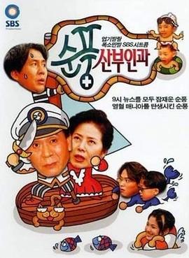 顺风妇产科 第37集