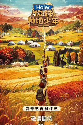 你好，种地少年 第20231026期