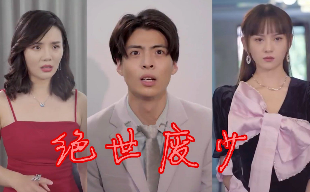 绝世废少 第01集