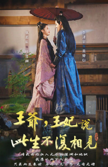 王爷，王妃说此生不复相见 第01集